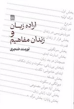 اراده زبان و زندان مفاهیم