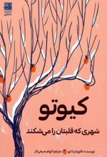 کیوتو