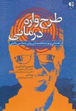 طرح واره درمانی