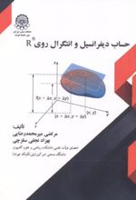 حساب دیفرانسیل و انتگرال روی Rn