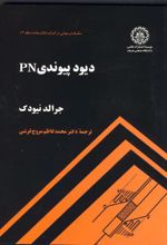 دیود پیوندی PN