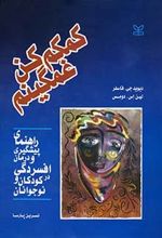 کمکم کن غمگینم