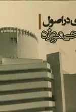 سیری در اصول طراحی موزه