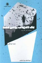 یک التهاب روحی ممتد