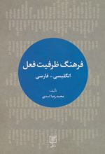 فرهنگ ظرفیت فعل
