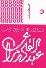 عبدالقادر مراغی