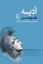 ادیسه
