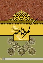 کمره نامه