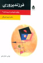 فرزندپروری