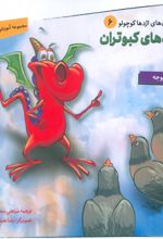 لانه های کبوتران