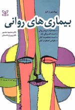 بیماری های روانی