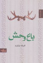 باغ وحش