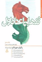 تنهایی اعداد اول