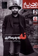 مجله تجربه 39