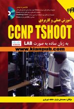 آموزش عملی و کاربردیCCNP TSHOOT