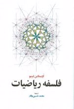 فلسفه ریاضیات