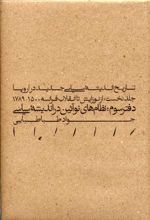 تاریخ اندیشه سیاسی جدید