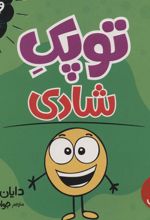 توپک شادی