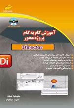 آموزش گام به گام پروژه محور director