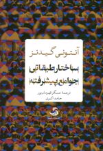 ساختار طبقاتی جوامع پیشرفته