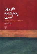 هر روز پنجشنبه است