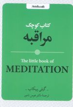 کتاب کوچک مراقبه