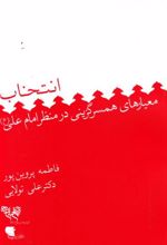 انتخاب
