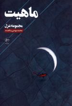 ماهیت
