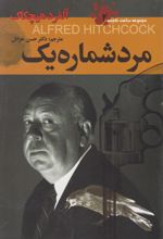 مرد شماره یک