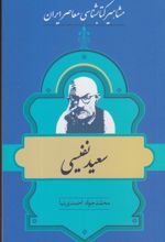 مشاهیر کتابشناسی معاصر ایران (5)