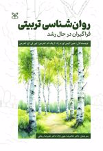 روان شناسی تربیتی