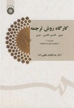 کارگاه روش ترجمه