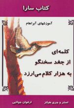 کلمه ای از جغد سخنگو به هزار کلام می ارزد