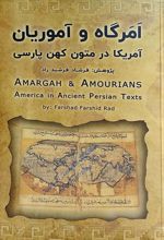 امرگاه و آموریان