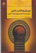 موسیقی و مالکیت فکری: مروری بر اسناد سازمان جهانی مالکیت فکری