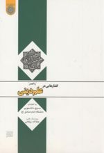 گفتارهایی در علم دینی