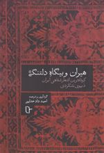 هیران و بیگاه دلتنگی
