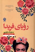 رویای فریدا