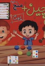 بسته بازی کارتی فوم چین + منچ و مارپله (باجعبه)