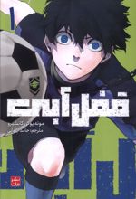 قفل آبی
