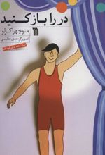 در را باز کنید