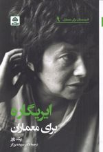 ایریگاره