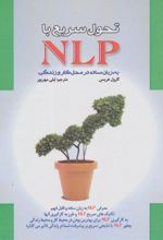 تحول سریع با NLP