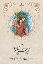 رباعیات خیام