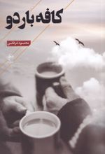 کافه باردو