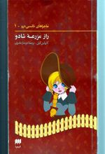 ماجراهای نانسی درو (1)