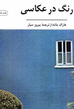 رنگ در عکاسی