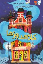کلاهدوز ها
