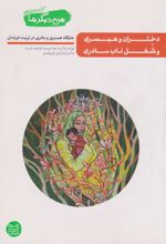 دختران و همسری و شغل ناب مادری