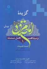 گزیده امام صادق (ع) (۲ جلدی)